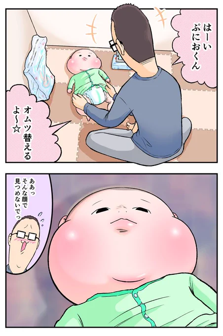 旦那がオムツ替えしてる時こんな顔してた(生後1〜2ヵ月頃)。#育児漫画 #育児絵日記 