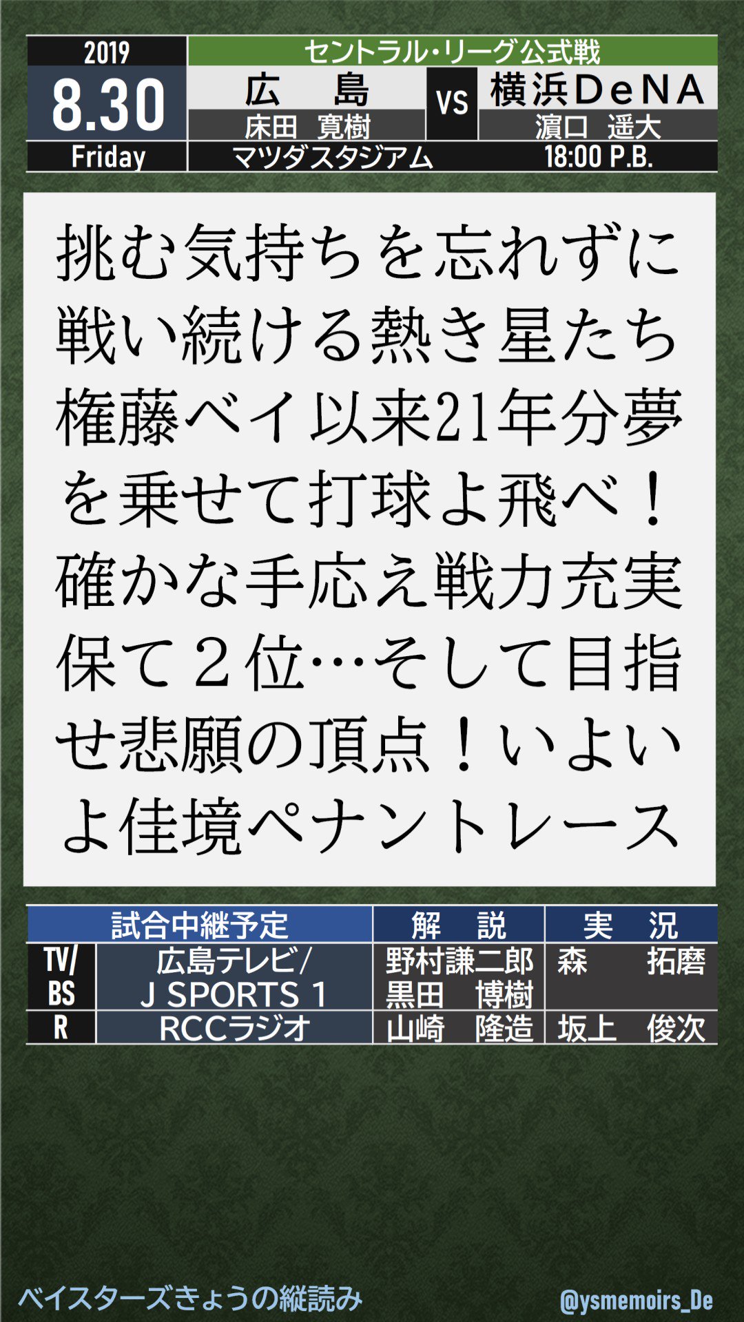 すど De Baystars きょうの縦読み 巨人のマジックは点灯したとはいえ 依然 他力次第で即日消滅 のギリギリ状態 ならば勝って自力優勝復活を待つしかない