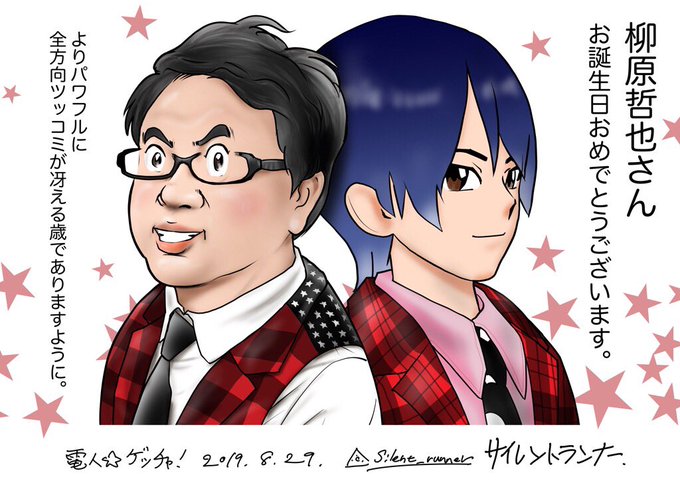 柳原哲也さんのtwitterイラスト検索結果 柳原哲也さんのtwitterイラスト検索結果