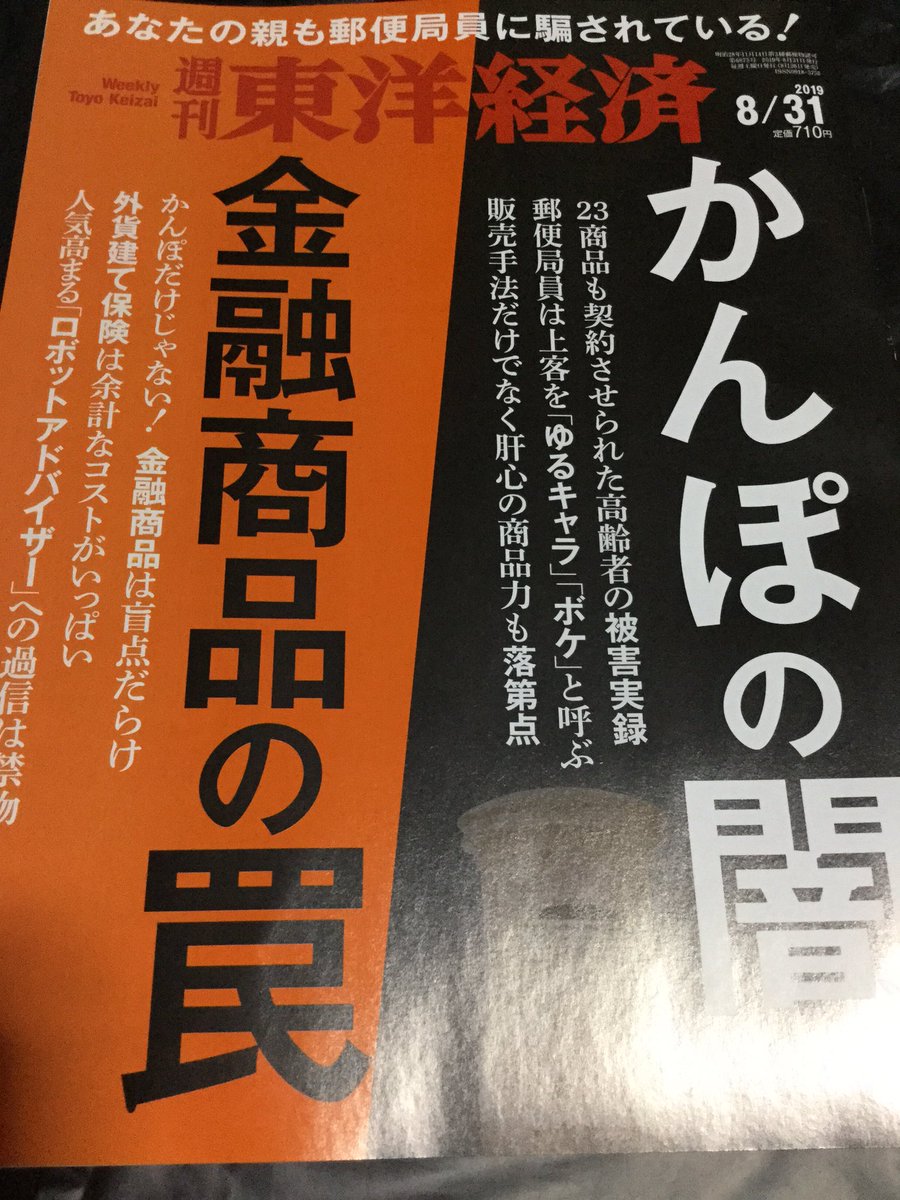 日本郵政グループをぶっ壊す