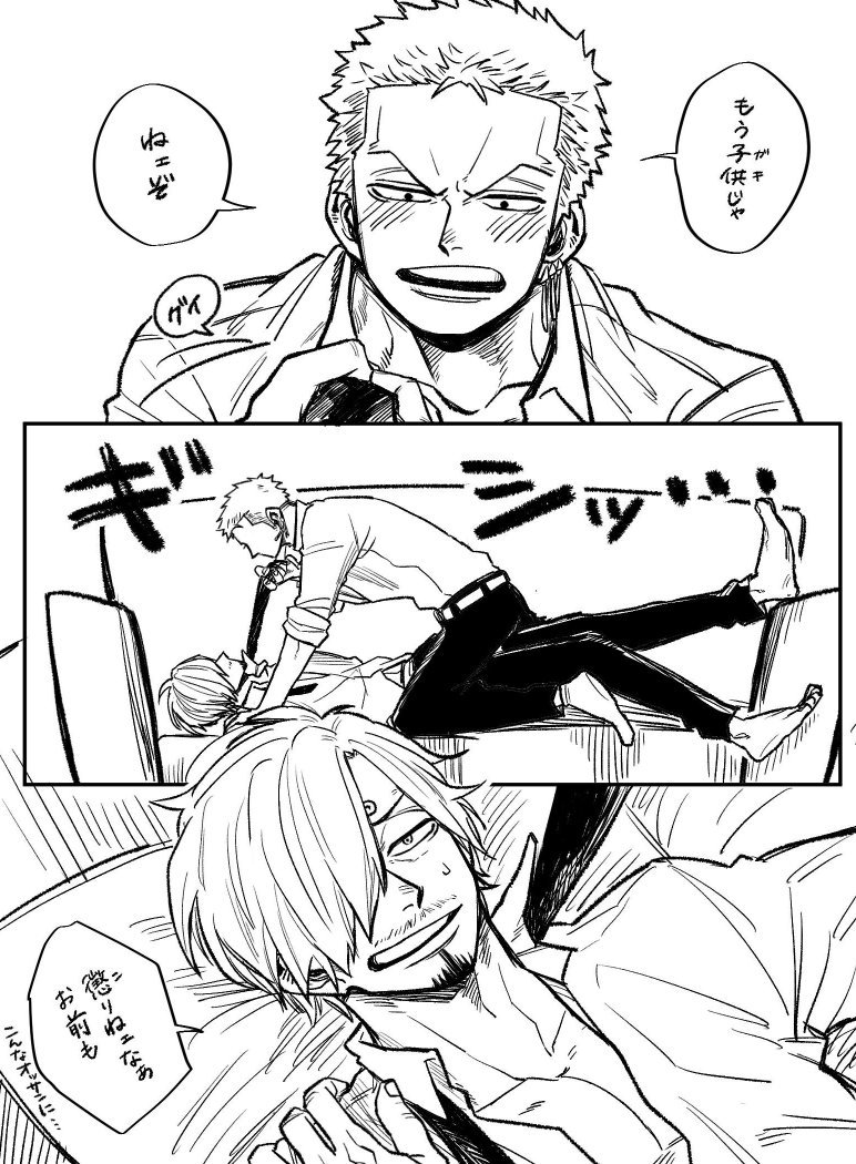 こっから始まるおっさんじ×若ゾがあっても良いじゃないか…!!
※サンゾロです。 
