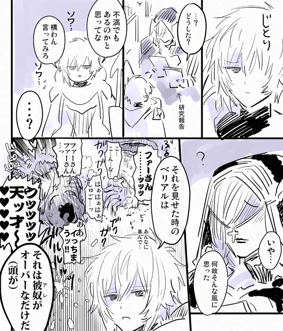 【腐※ベリファー】いつか描いたものです。
ベリアルのリアクションに慣れてるので不安になっちゃうファーさんです。 
