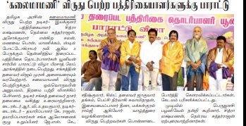 glamoursathya05's tweet image. @பி ஆர் ஓ யுனியன் சார்பில் கலைமாமணி விருது பெற்றவர்களுக்கு பாராட்டு விழா. #Today   #Makkalkural    #prounion  @Vmuralee31  @proyuvraaj @urkumaresanpro  @venkatfilmpro   @RIAZtheboss  @peruthulasi