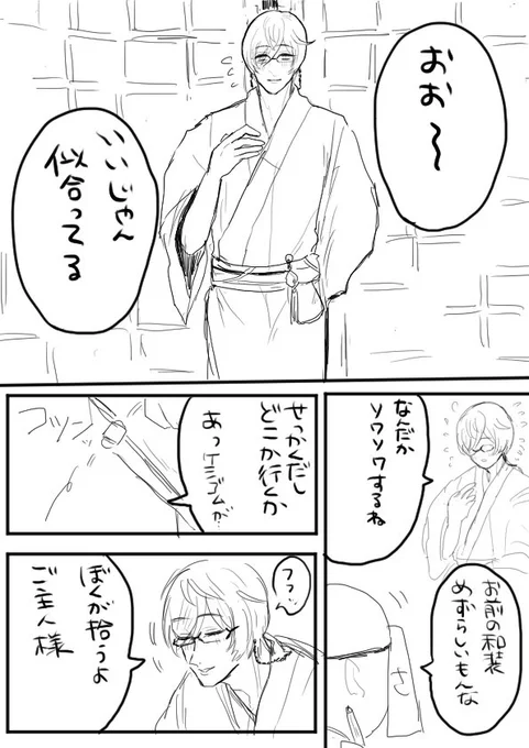 きっこうくんの軽装、どうにかなりそう
※モブさにわいます 