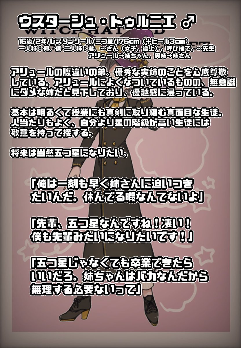 konpeito_sweeet's tweet photo. こちらの企画【@Witch_hat_S】に二人目参加失礼いたします〜!無自覚性格ワル男です!よろしくお願いいたします〜!
#WS_CS
#WS_生徒
#WS_レスタンクール
#WS_2年生
#WS_3つ星 https://t.co/eCG1debdju