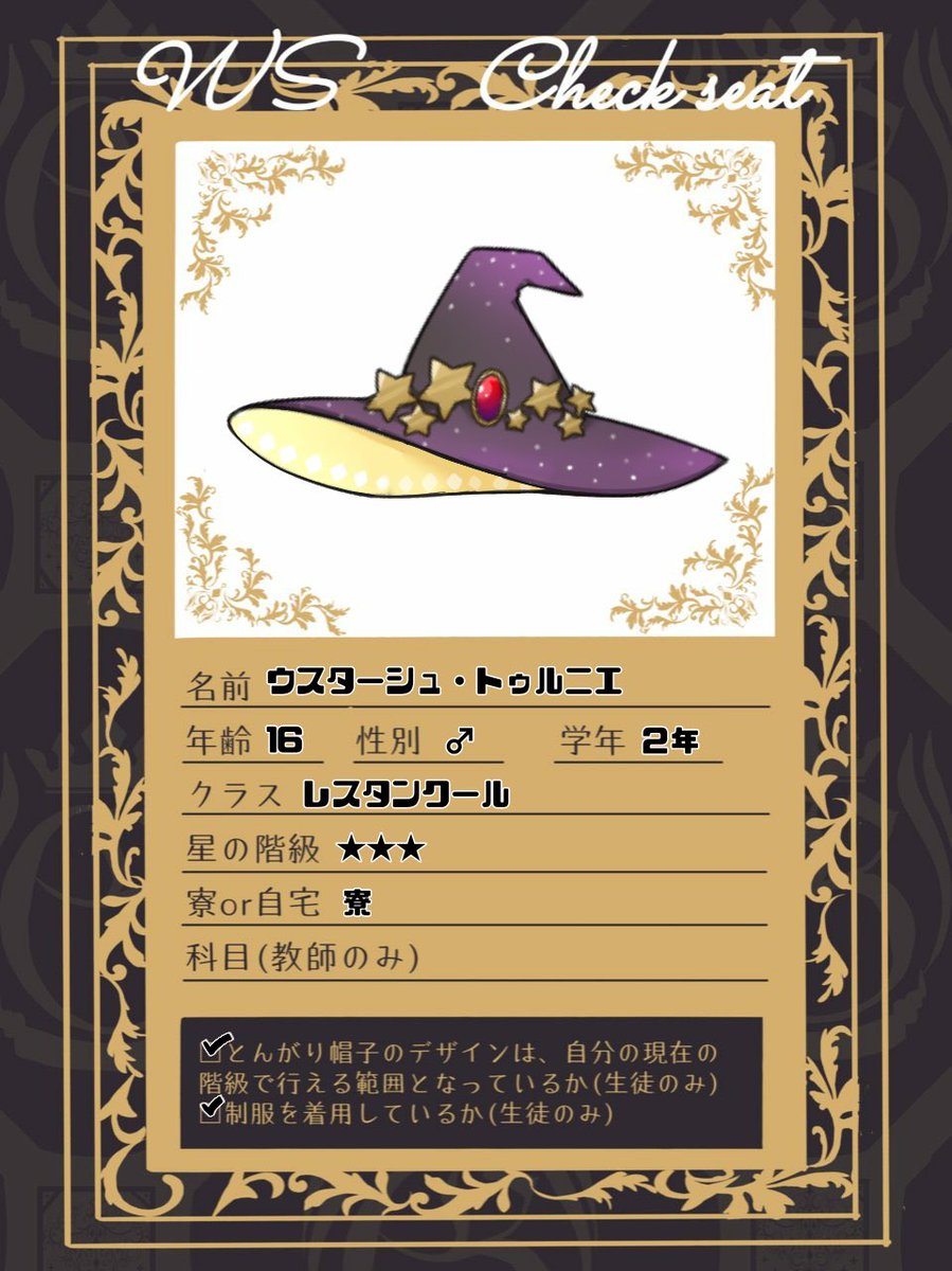 konpeito_sweeet's tweet photo. こちらの企画【@Witch_hat_S】に二人目参加失礼いたします〜!無自覚性格ワル男です!よろしくお願いいたします〜!
#WS_CS
#WS_生徒
#WS_レスタンクール
#WS_2年生
#WS_3つ星 https://t.co/eCG1debdju