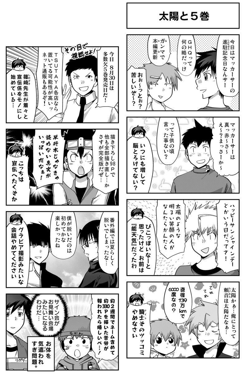 【更新告知】 連載 『多数欠 第3部』 第93話『トラップ』 配信されました! 【https://t.co/IWI36oQnZ3】 #GANMA #多数欠  集まった協力者、そして、策。  本日、単行本5巻発売日ですッ!TSUTAYAさんが置いてる率高い予感ッ…。 本編共々、何卒よろしくお願いしますー!! 