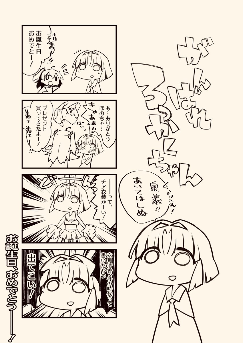 ささきみつる Ar Twitter どこのどなたかは分かりませぬが こちらにろっかくちゃんの記事をまとめてくださった方が居ると会社で教えてもらいました 言い回しに愛とセンスを感じました 六角清香 とは ピクシブ百科事典 Pixpedia Pixiv T Co Kkrbblrqgd