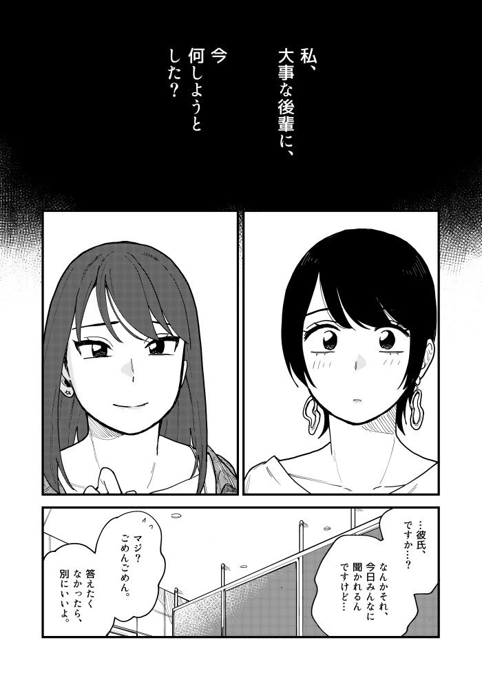 付き合ってあげてもいいかなの最新話がマンガワンにて更新されました～～！?‍♀️
志帆先輩の裏側なんかがちょっと明かされたりする話だったりします? 