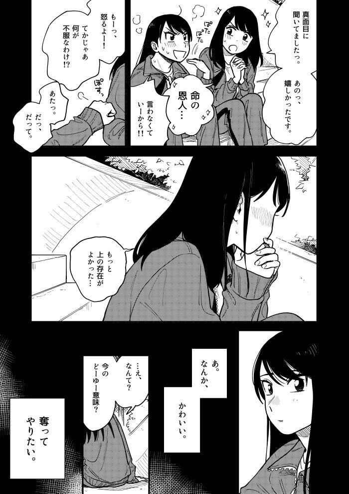 付き合ってあげてもいいかなの最新話がマンガワンにて更新されました～～！?‍♀️
志帆先輩の裏側なんかがちょっと明かされたりする話だったりします? 