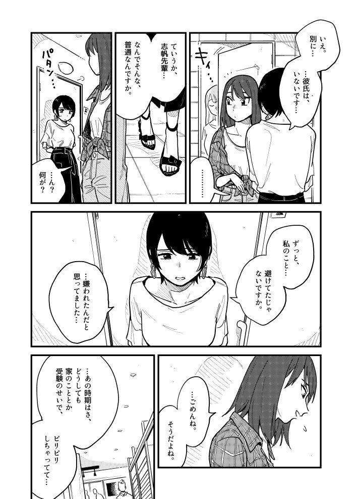 付き合ってあげてもいいかなの最新話がマンガワンにて更新されました～～！?‍♀️
志帆先輩の裏側なんかがちょっと明かされたりする話だったりします? 