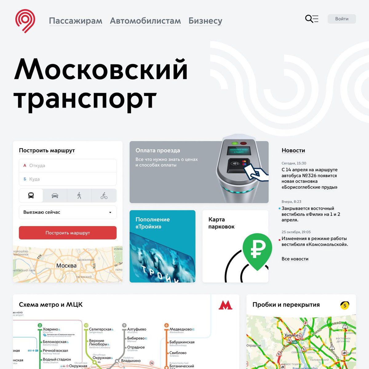 Мос ру автобусы. Транспорт Мос ру. Транспорт ру. Единый транспортный портал. Транспортный портал Москвы.