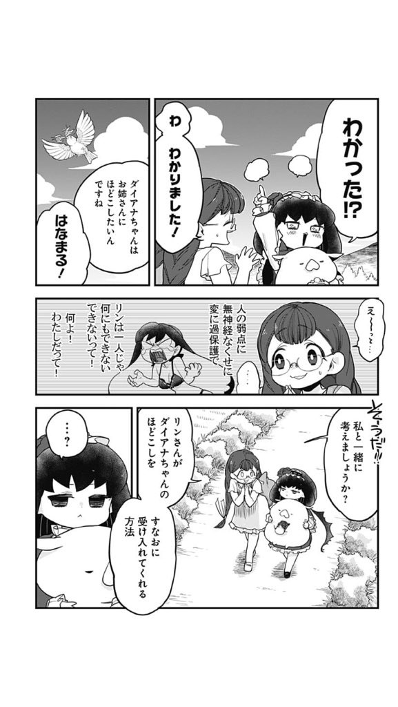 「素直な」お姉さまが大好きな妹のはなし 