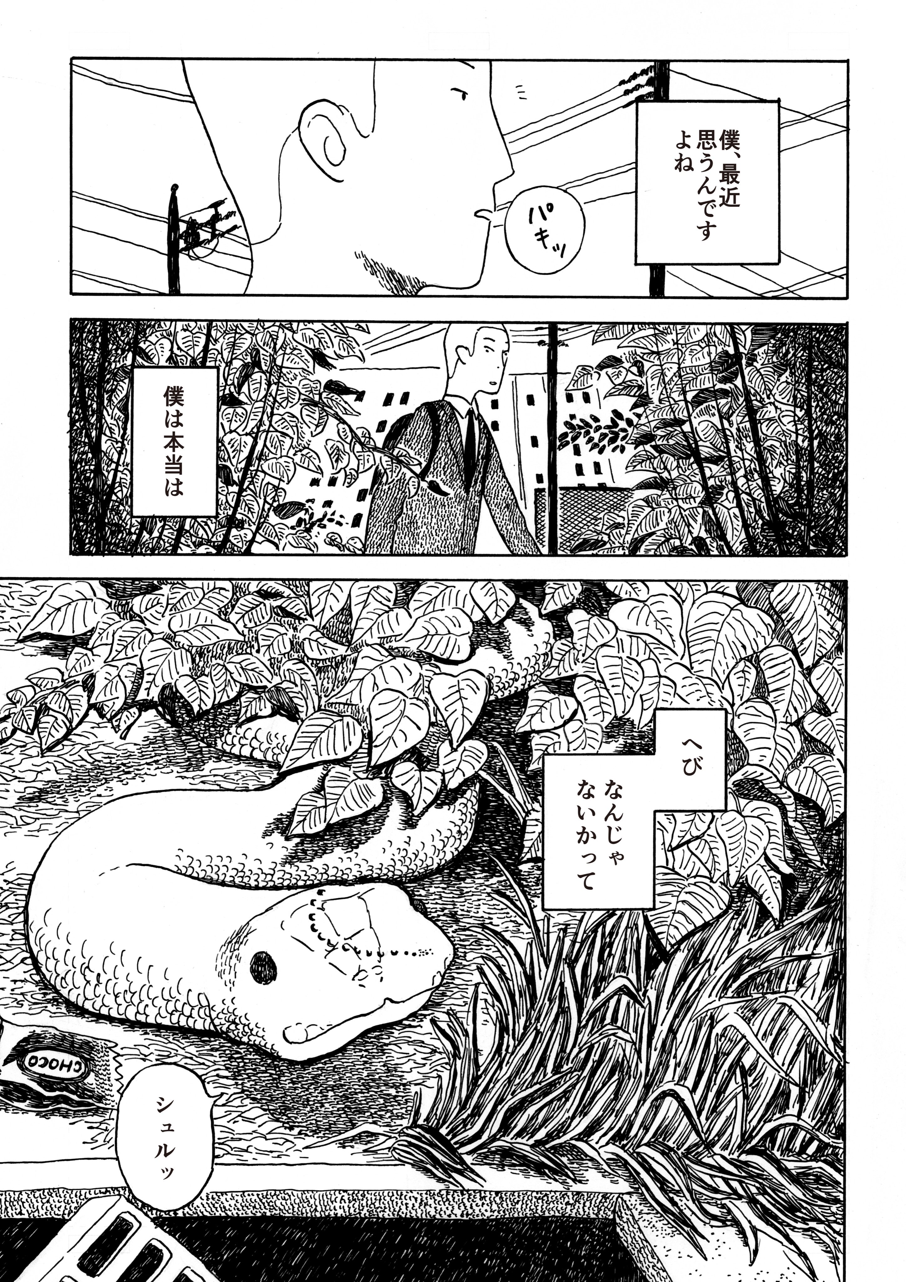 僕は本当は人間じゃないんじゃないか 会社に行くたびに疑問に思っていた男性 本当の姿は Cupeポスト