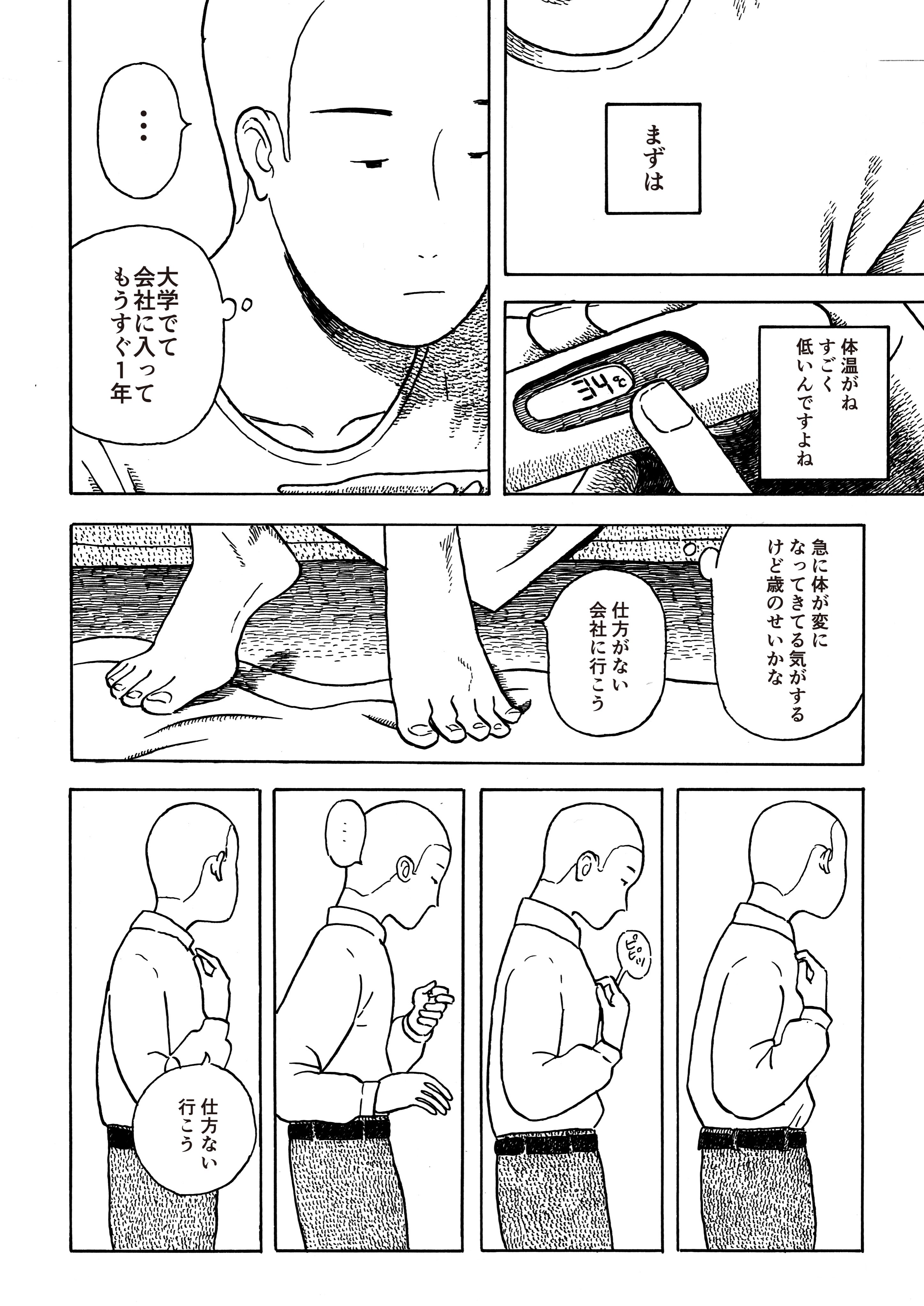 僕は本当は人間じゃないんじゃないか 会社に行くたびに疑問に思っていた男性 本当の姿は Cupeポスト