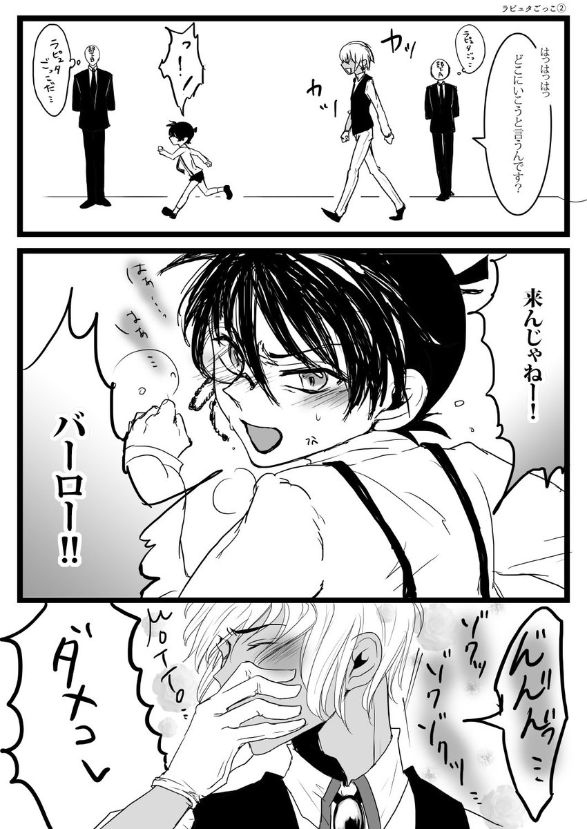安コ「ラ○゜ュタごっこする組織パロのバボコ(潜入安コ)去年描いたやつとずっと描けてなか」|ℜ@原稿のイラスト