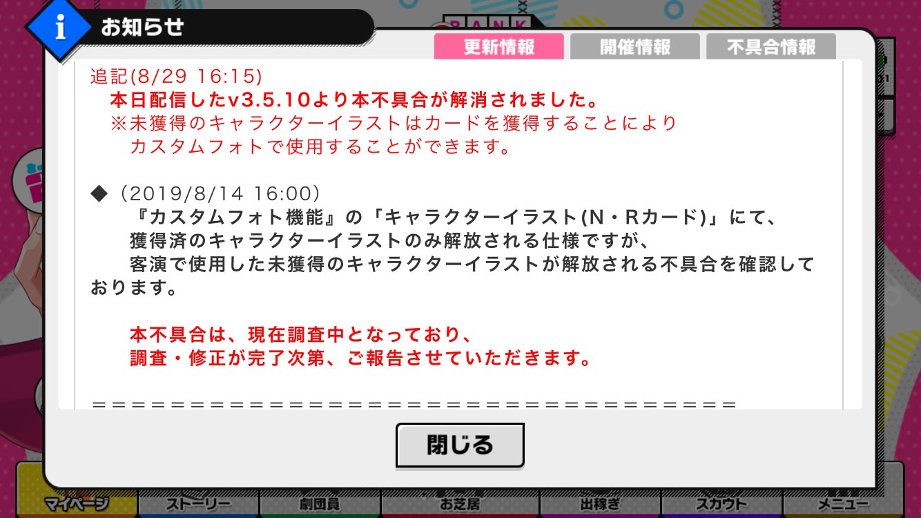 Sj A3 効率攻略管理人 既知の不具合について 追記 8 29 16 15 本日配信したv3 5 10より不具合が解消されました カスタムフォトで獲得していないカードでも客演で使用した場合解放されてしまう不具合 今後はnrカードのイラストは獲得したカードのみ解放