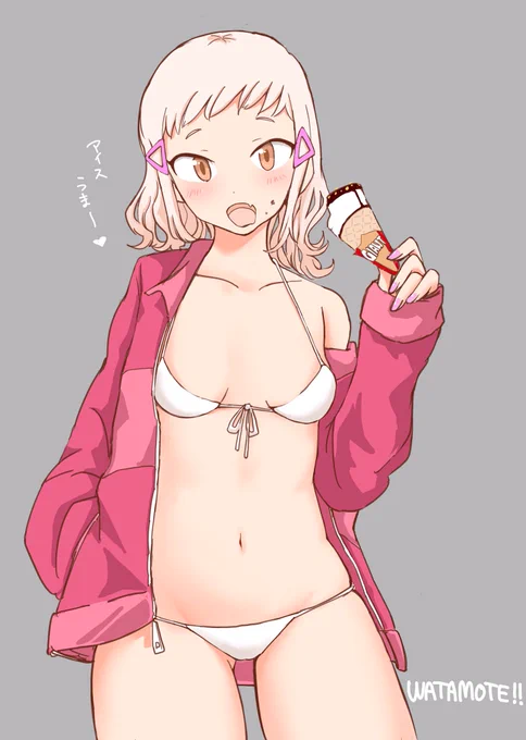 え、夏終わるの?ウケるw
こっちはこれから夏が始まるんだー♡
#わたモテ 