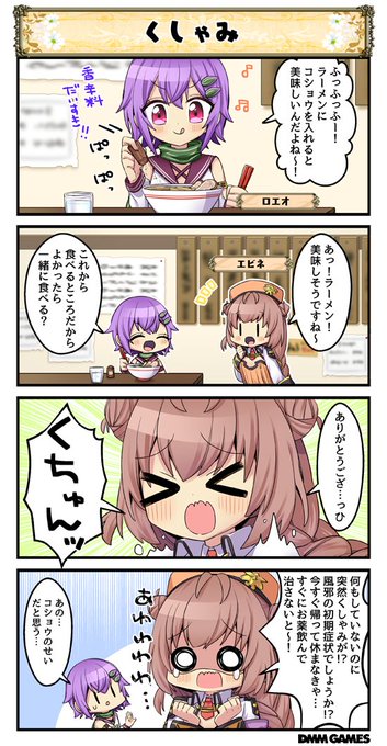 Dmm Games フラワーナイトガール ナズナ Flower Staff さんの漫画 263作目 ツイコミ 仮 Dmm Games フラワーナイトガール ナズナ Flower Staff さんの漫画 263作目 ツイコミ 仮