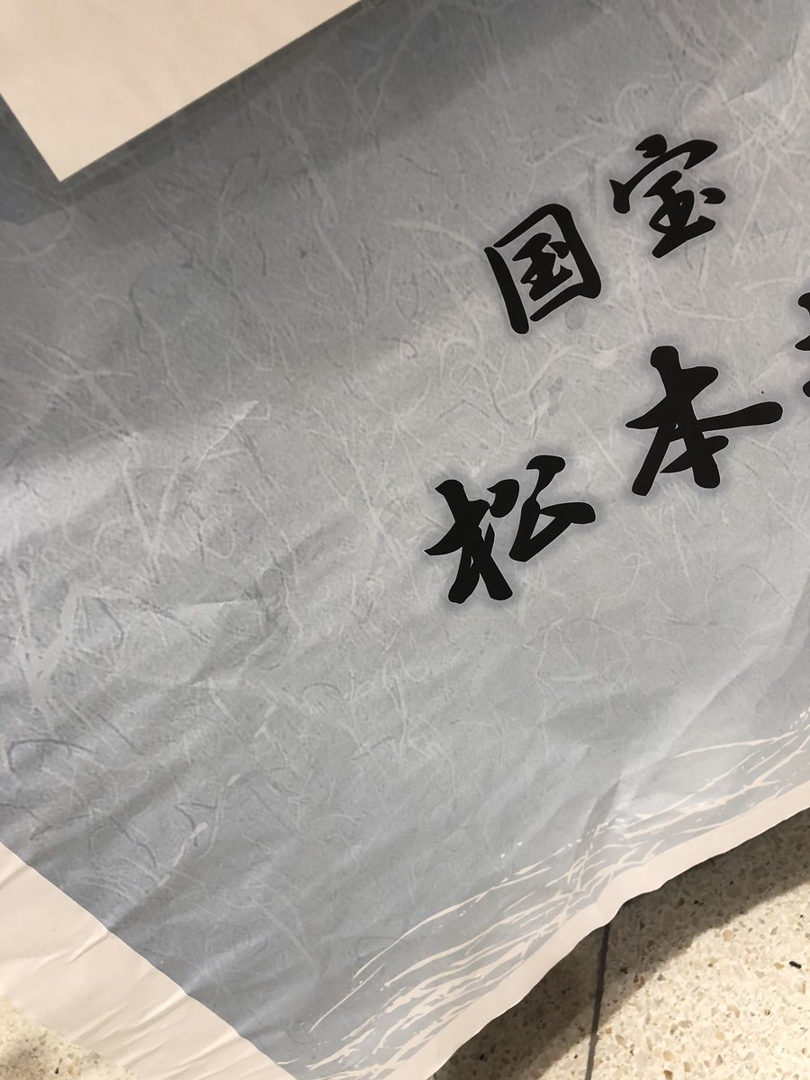 junjunmjgirly's tweet photo. #松本さんお誕生日おめでとうございます
#国宝松本 https://t.co/SG6RStT6vP