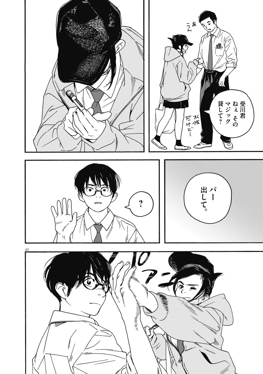 不眠症の女子高生とそれにつきあう男の子の話⑪ 