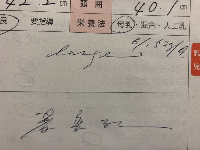 うちの小児科の先生もなかなかの古代文字を使ってたので2年くらいなんて書いてあるかわかんなかった  