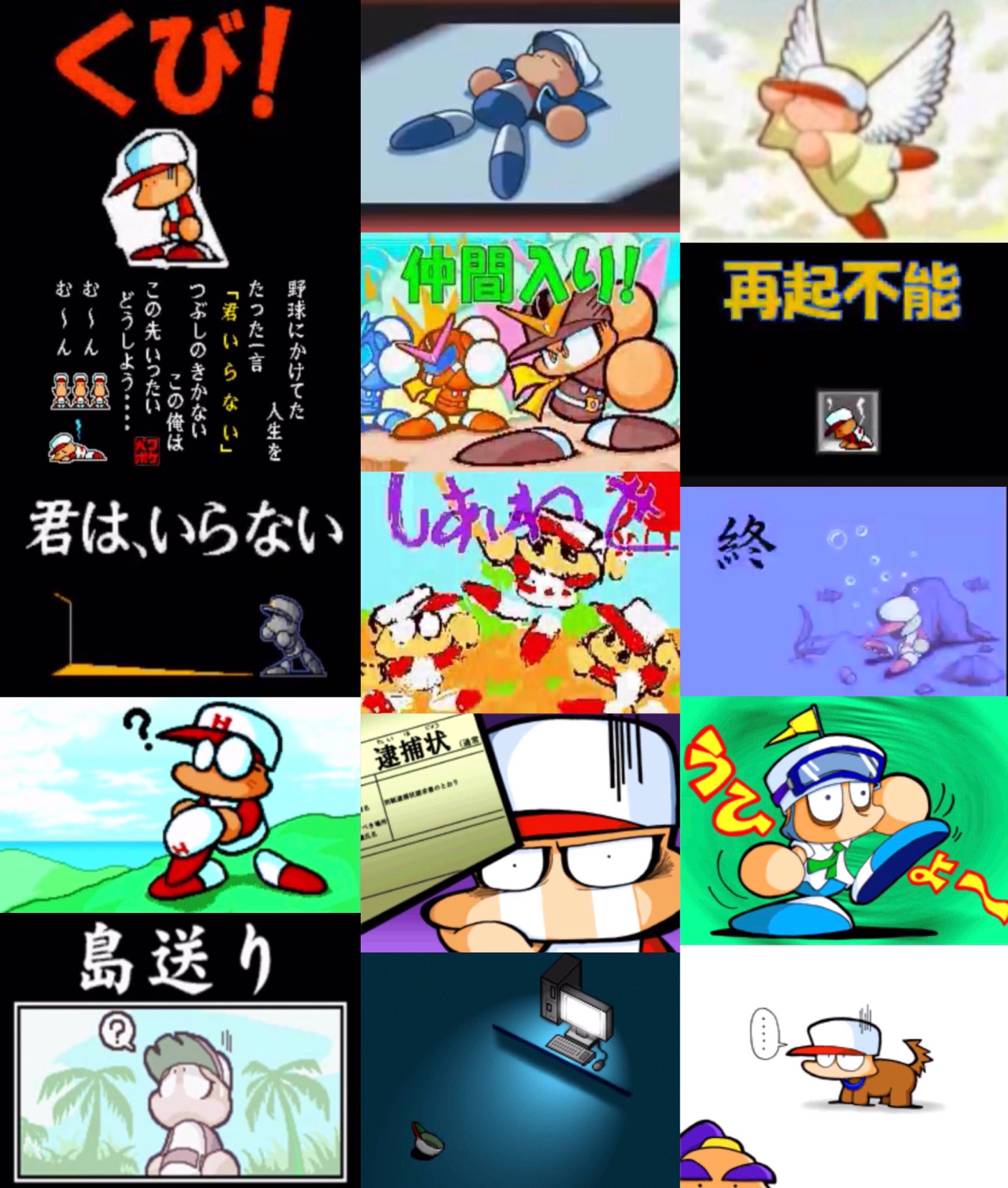Twitter पर 磐止 円 Anto Aru だいたい1作品内に何個か用意されるパワプロクンポケットのゲームオーバー 画面 パワポケくんの主なゲームオーバー要因はドラフトにかからない 球団をクビ ケガ 神隠し 逮捕状 島送り 洗脳 犬に転生 メルトダウンによる Twitter पर 磐止 円 Anto Aru だいたい1作品内に何個か用意されるパワプロクンポケットのゲームオーバー 画面 パワポケくんの主なゲームオーバー要因はドラフトにかからない 球団をクビ ケガ 神隠し 逮捕状 島送り 洗脳 犬に転生 メルトダウンによる