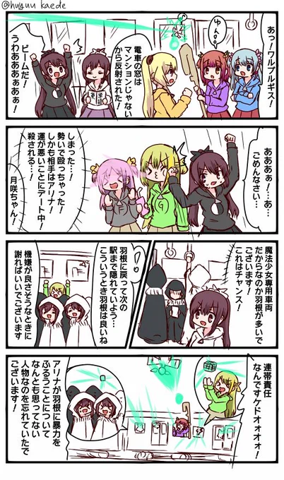 かもれと学ぶ「片道切符…?」数日前のイベストの、羽根に戻ってねむちゃんを奪還しようとする作戦すごくいいなぁと思って描きました
三人ともお誕生日おめでとう
 #秋野かえで生誕祭 
 #水波レナ生誕祭 
 #十咎ももこ生誕祭 