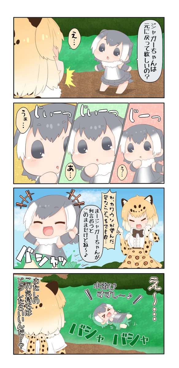 けものフレンズぷち19 #漫画 #4コマ #けものフレンズ #コツメカワウソ(けものフレンズ) #ジャガー(けものフレンズ) https://t.co/f3nvxKjc0P 