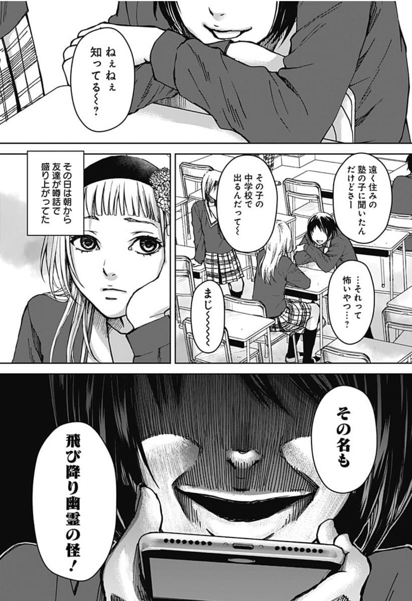 本日8月30日、ジャンプ+で読み切り
「怖がり女子は怪談を聴かされる」
を掲載して頂いてます。
場違い感半端ないホラー漫画ですがこの夏最後の花火として涼を少しでも感じて頂けたらと思います??
#ジャンププラス #ホラー漫画 #拡散希望
続きはコチラ?
https://t.co/UouEsWzAIp 