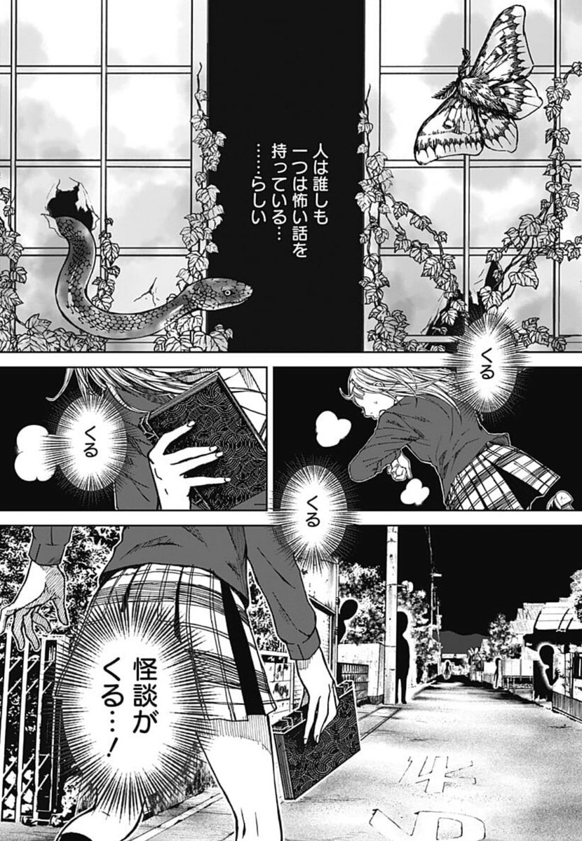 本日8月30日、ジャンプ+で読み切り
「怖がり女子は怪談を聴かされる」
を掲載して頂いてます。
場違い感半端ないホラー漫画ですがこの夏最後の花火として涼を少しでも感じて頂けたらと思います??
#ジャンププラス #ホラー漫画 #拡散希望
続きはコチラ?
https://t.co/UouEsWzAIp 