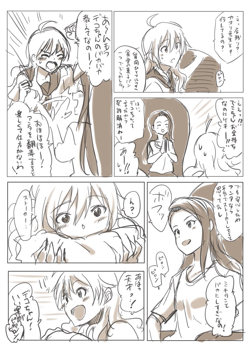 萩原雪歩学園白書
第2話「謎なの」
#束の間の楽描き 
