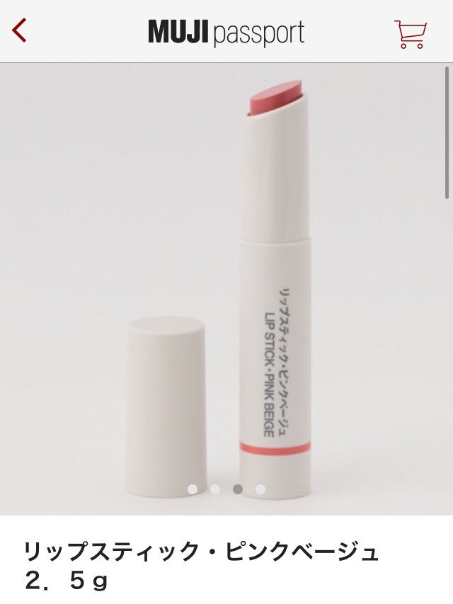オバ美 あとこないだ無印行ったとき見たリップスティックのピンクベージュもいい色だった 気になる