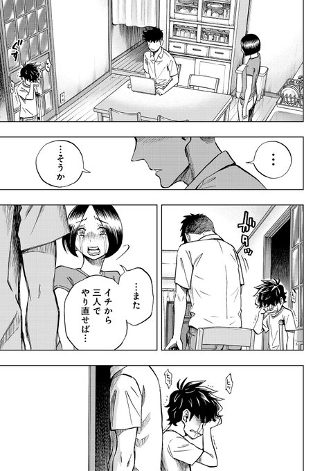 (12/15) 加治佐 修＠卓球マンガ「スリースター」サイコミ連載中 さんのマンガ ツイコミ(仮)