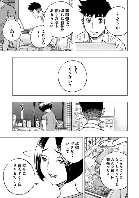 (11/15) 加治佐 修＠卓球マンガ「スリースター」サイコミ連載中 さんのマンガ ツイコミ(仮)