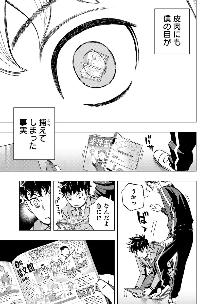 加治佐 修 卓球マンガ スリースター サイコミ連載中 Kajisaosamu さんの漫画 110作目 ツイコミ 仮