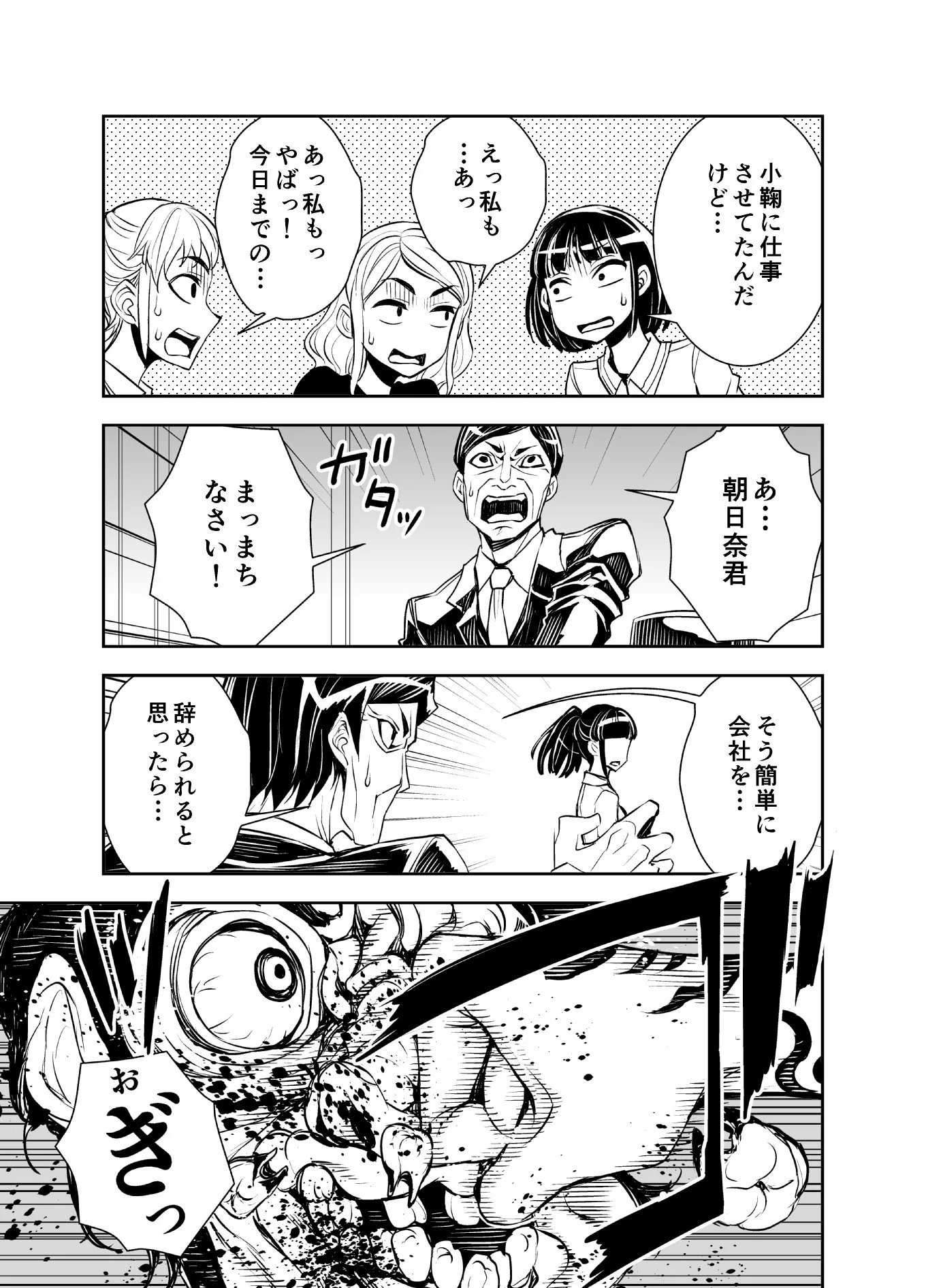 会社勤めしている全員がやりたい上司グーパンをしてくれるヤバい彼氏ｗｗｗ