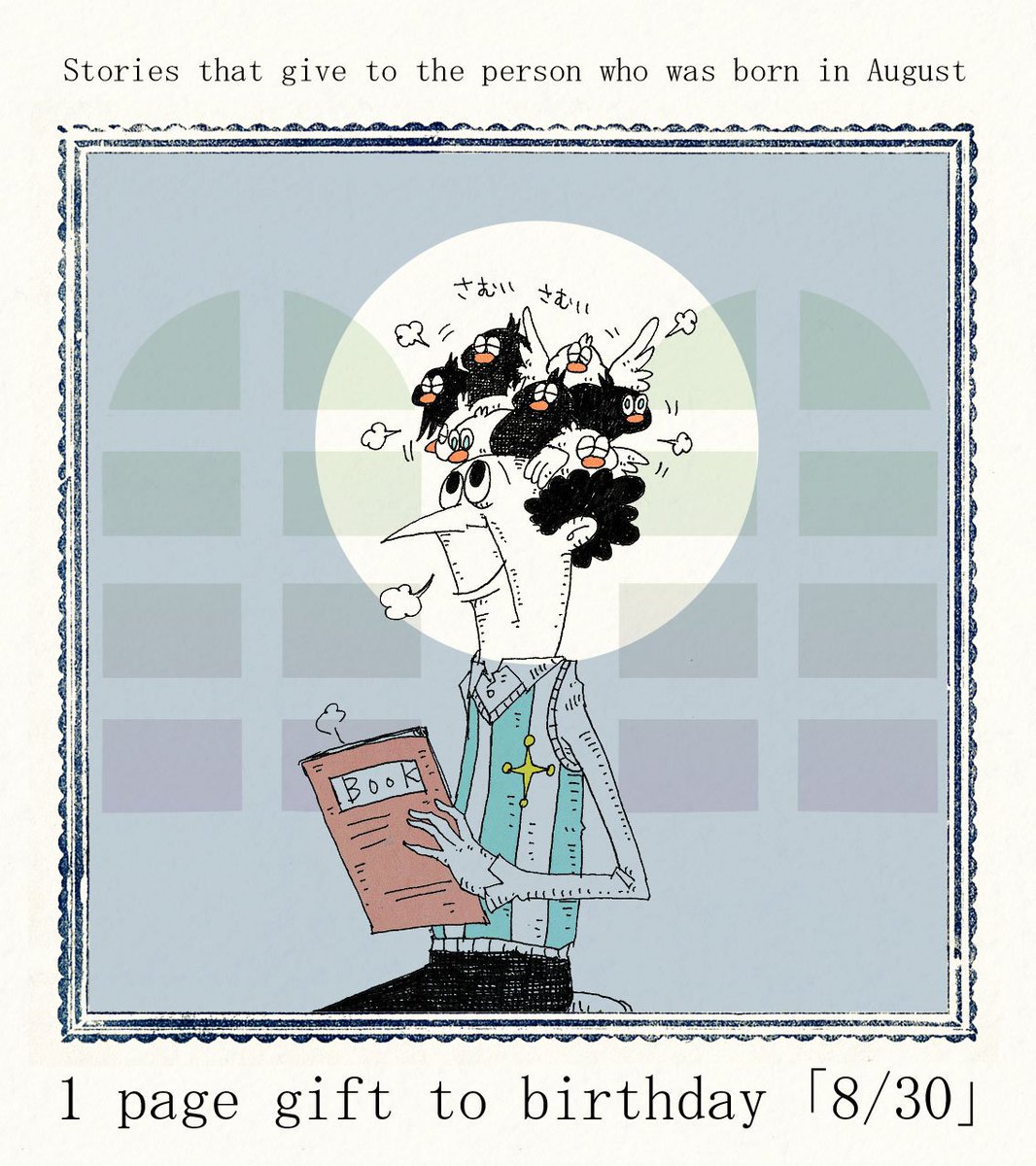 ট ইট র 大志 毎日誰かの誕生日 8 30生まれの方 お誕生日おめでとうございます 8月30日生まれの方に届くと嬉しいです 誕生日 8月30日 Happybirthday ボールペン画 イラスト 絵