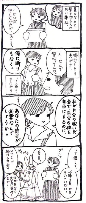【うさぎ】自分の体だよ。 