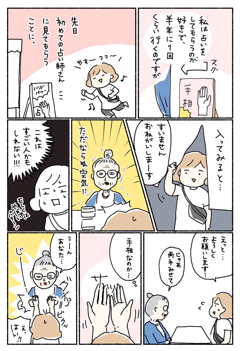 手相を見てもらいに行ったのに・・・？すごい部屋に迷い込んでしまった話ｗｗ