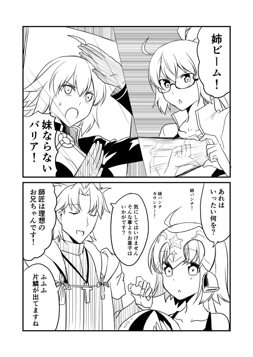 カルデアデイズ473 #漫画 #FGO #Fate/GrandOrder #ジャンヌ・ダルク(Fate) #ジャンヌ・オルタ #ジャンヌ・ダルク・オルタ・サンタ・リリィ #天草四郎(Fate) https://t.co/oNZ6y23ZmW 