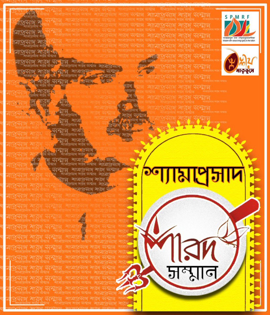Abhijit_Basak83's tweet photo. The much awaited time of the year is come. Registration for Shyamaprasad Sharad Shamman 2019 will start soon, stay tuned....
#spss2019 #Registration #DurgaPujo #KolkataPujo #Kolkata #PujoCountdown
@maiti_sumantra @Dipankarwb @BJP4Bengal @BJPSamvadWB @tathagata2 @BikramAri https://t.co/V0LaHzQfvs