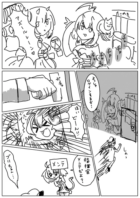 アズレンの漫画。
私は最近はじめたばっかりだからまだよくわかっていない。とりあえず女の子がかわいいことはわかった。
#アズールレーン 
#アズレン
#漫画 