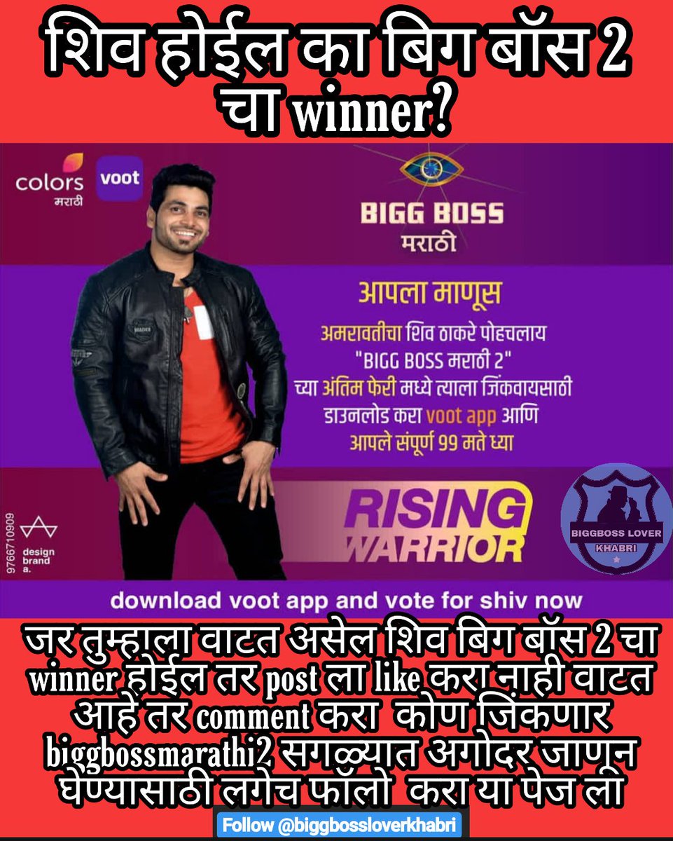 तुम्हाला काय वाटते शिव बिग बॉस 2 चा winner होईल !
Yes for RT
No for like
#biggbossmarathi2 
#ShivThakare