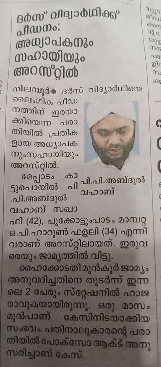 Latest addition to the list - Madrasa teachers Abdul wahab and Faroon got arrested under POCSO charges at Nilambur for sexually abusing a 14 year old Boy  @NCWIndia  @smritiirani