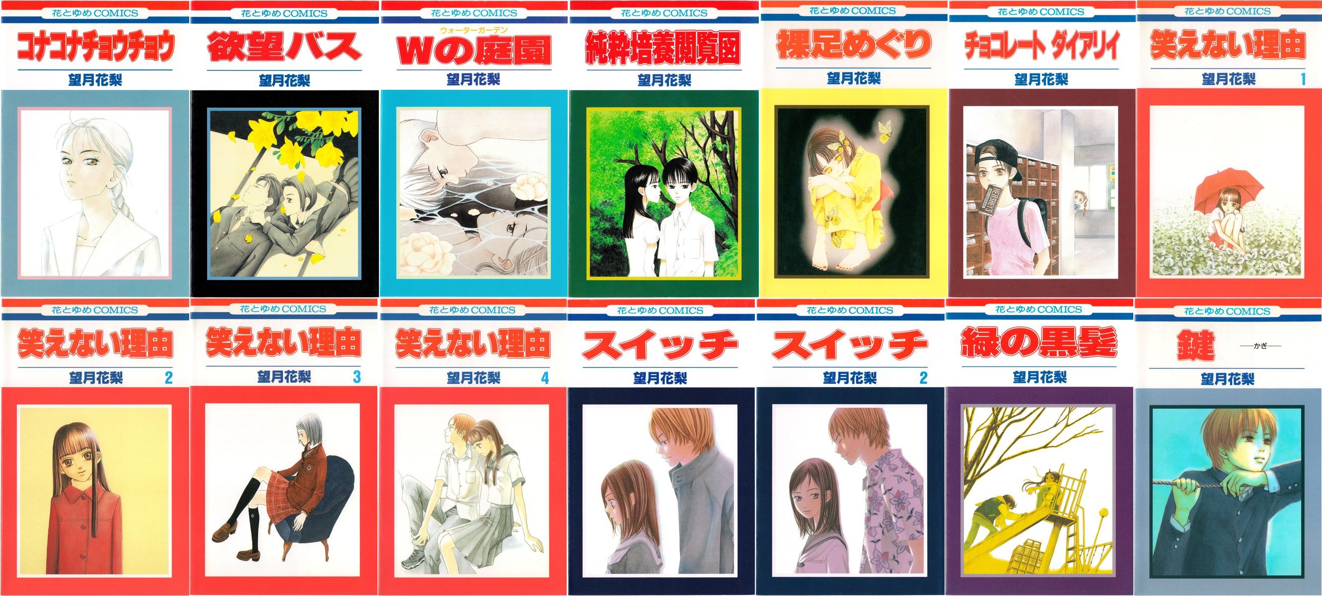 X Rgs Y Takanashi 蒐集匣の 懐かしの少女漫画 花とゆめコミックスリスト に作者別リスト 望月花梨 を追加しました T Co Jcihhzaspa コナコナチョウチョウ ほか短編集多めの計14冊です シリーズものは 笑えない理由 スイッチ のみ