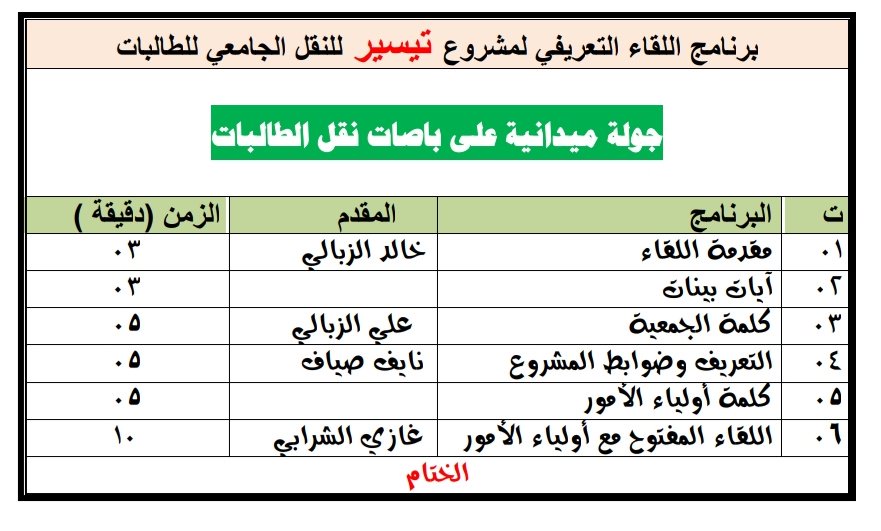 نماذج رسالة لاولياء الامور بداية العام الدراسي المرسال