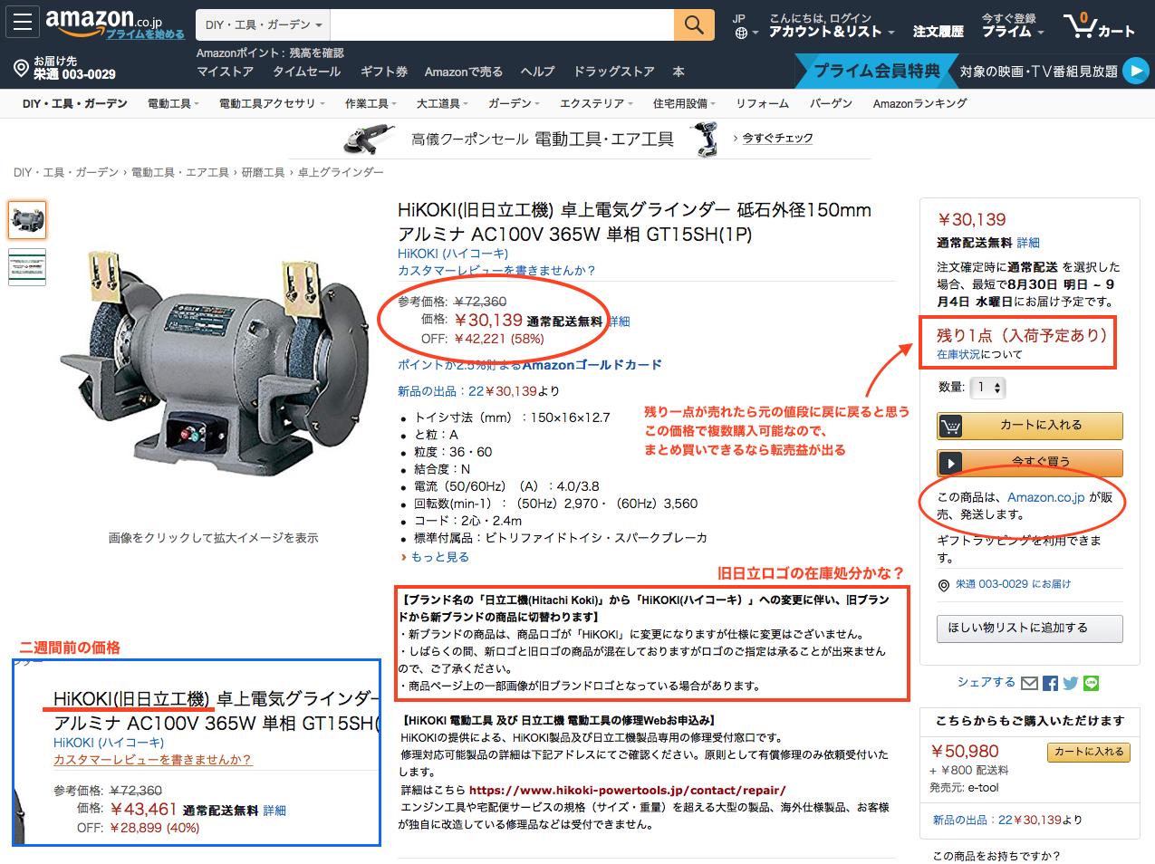 Takuro 今見たらamazonのgt15shが43 461円 30 139円に値下っている T Co 3co7r3qoh6 マケプレが本来の相場だから 3万円は誤表記を疑うレベル 残り一点 入荷予定あり なので 旧 日立工機 ロゴの在庫処分をしたいのだと察せる