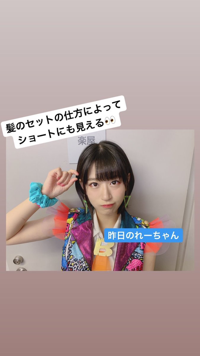 22_cls's tweet photo. #れーちゃんタイム
今日は
#2番目のドア公演
#上西怜
#毎日笑顔で頑張れーちゃん
#広げようReysの輪
#Reys
#Reyda
#さらなる高みをれーちゃんと
#まだ見ぬ景色をれーちゃんに
#令和のれいは怜のれい
#れいわでもれいちゃんをよろしく https://t.co/bHlhWdg1FV