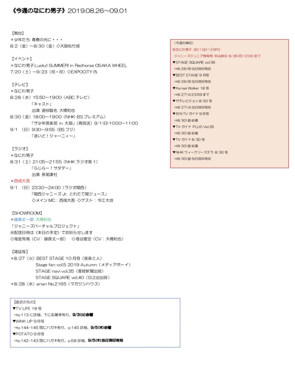 なにわ男子 情報 A Twitter 今週のなにわ男子 8 26 6 00現在 なにわ男子 なにわ男子 情報 A Twitter 今週のなにわ男子 8 26 6 00現在 なにわ男子